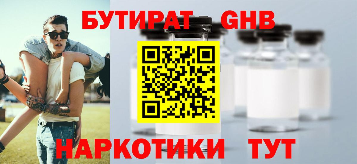 БУТИРАТ 99% Еманжелинск