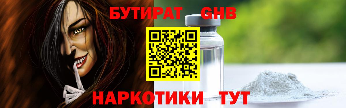Бутират жидкий экстази  Вход с VPN  Еманжелинск 