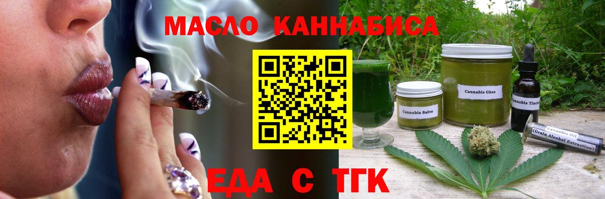 Еманжелинск  Еда ТГК конопля  Вход с VPN 