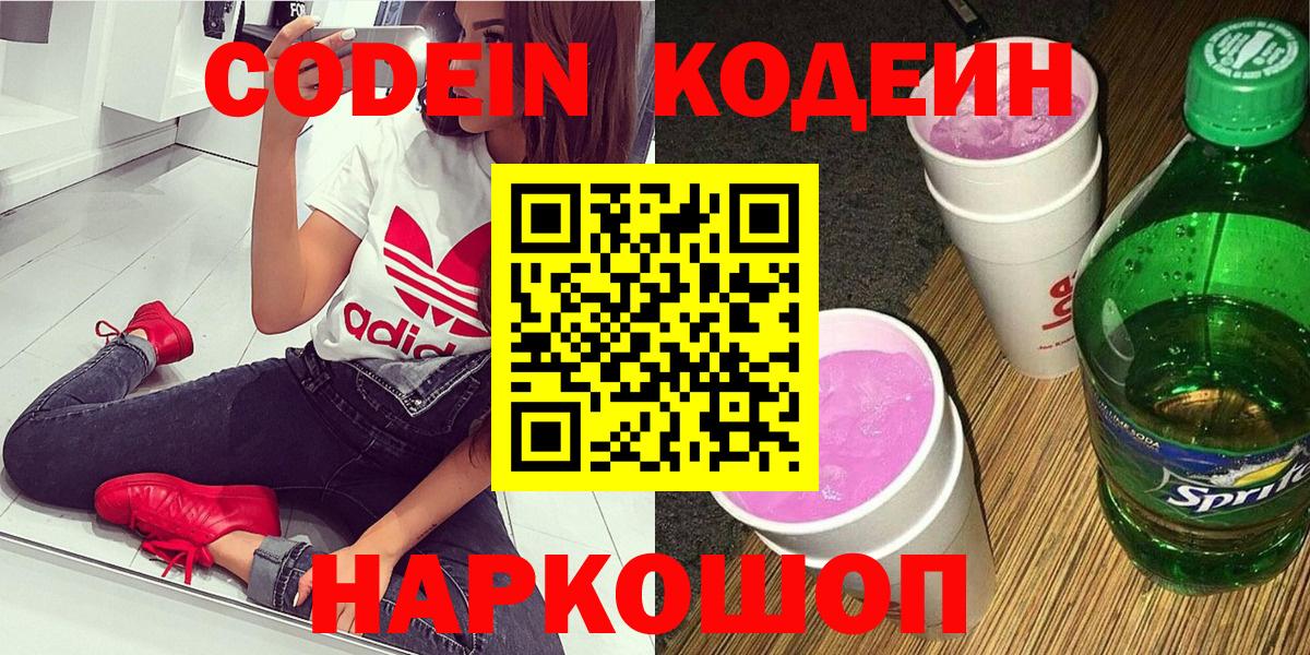 Еманжелинск  Кодеин напиток Lean (лин)  Вход с VPN  Codein напиток Lean (лин) 