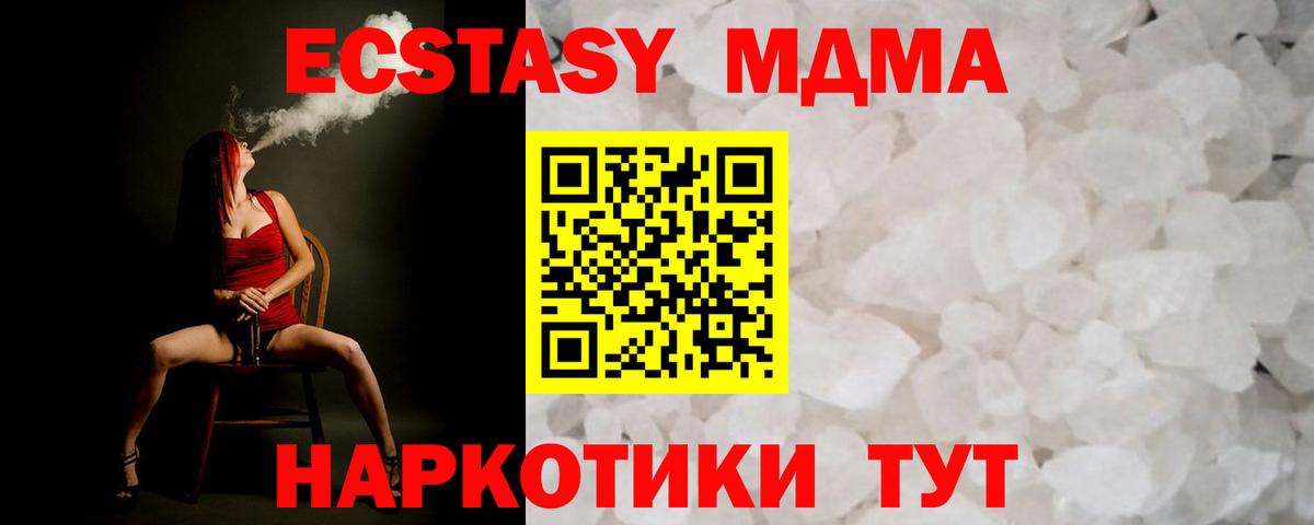 MDMA crystal  МДМА  Вход с VPN  Еманжелинск  МДМА кристаллы 