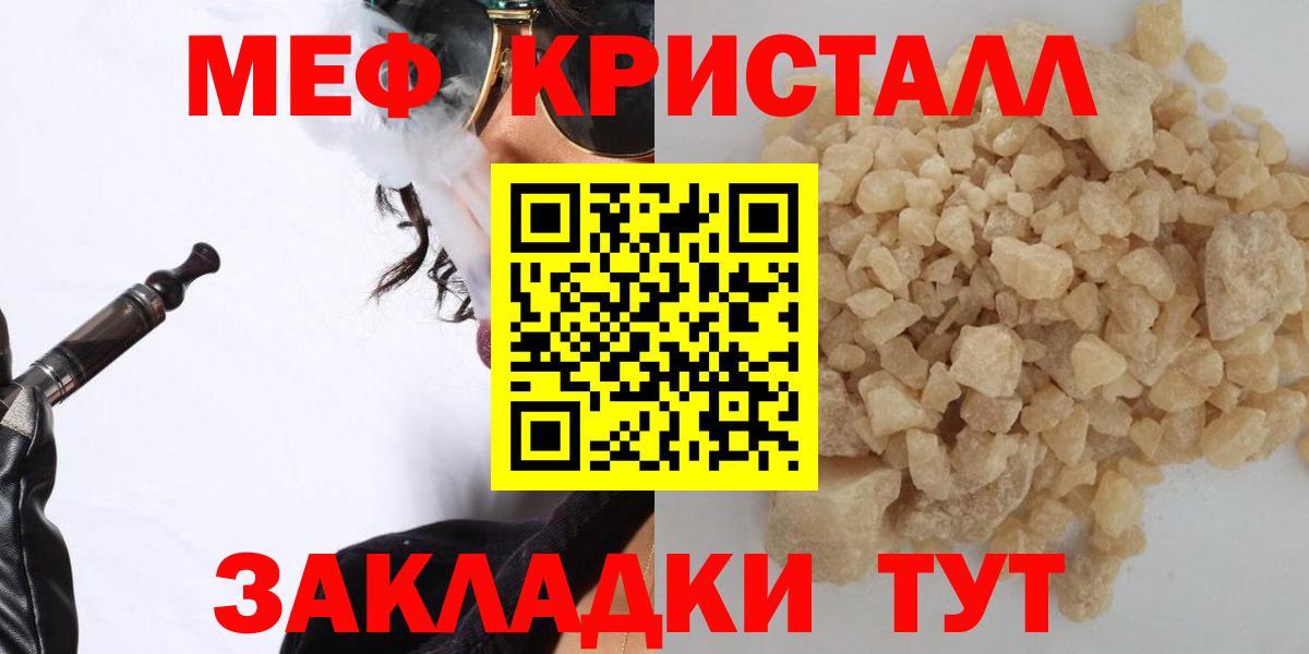 Еманжелинск  МЯУ-МЯУ кристаллы  Меф кристаллы  Вход с VPN 