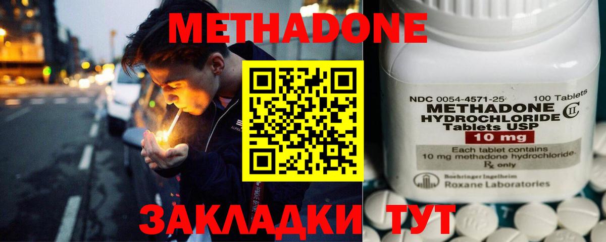 Метадон methadone  Вход с VPN  Еманжелинск 