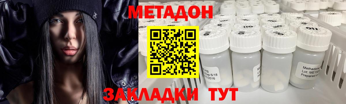 Метадон methadone Еманжелинск