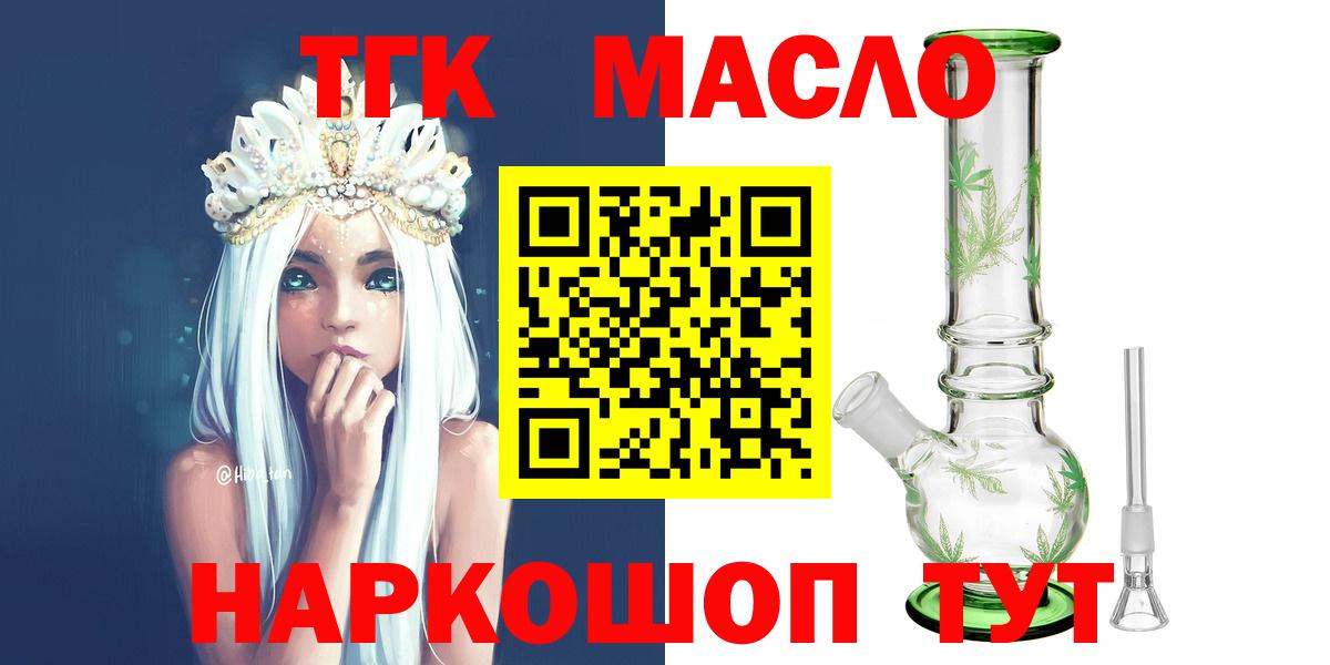 ТГК жижа  Вход с VPN  закладки  Еманжелинск 